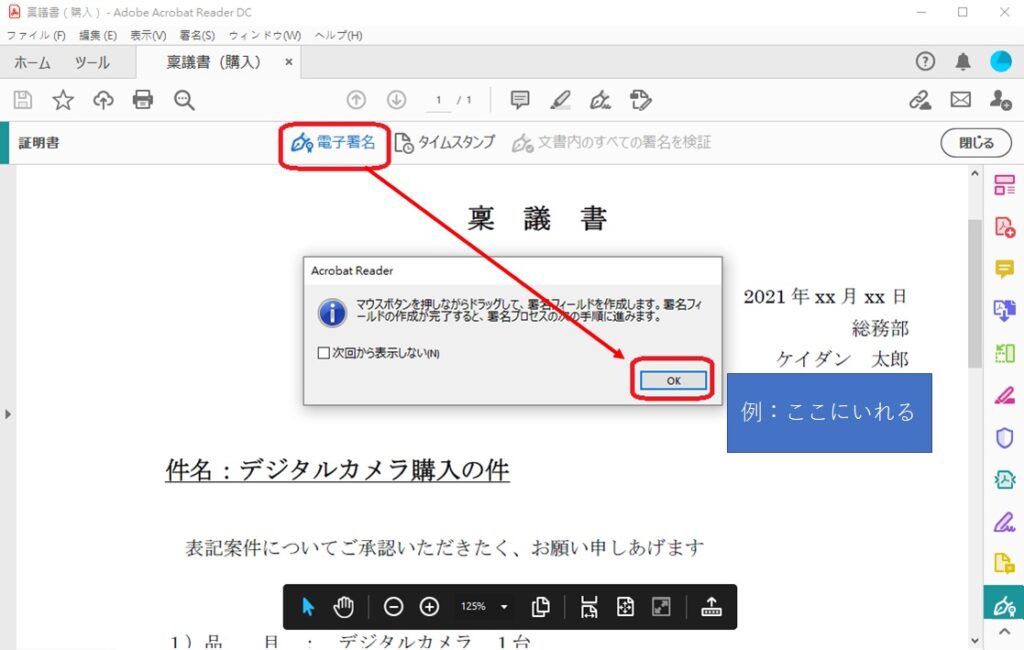 PDF 電子署名