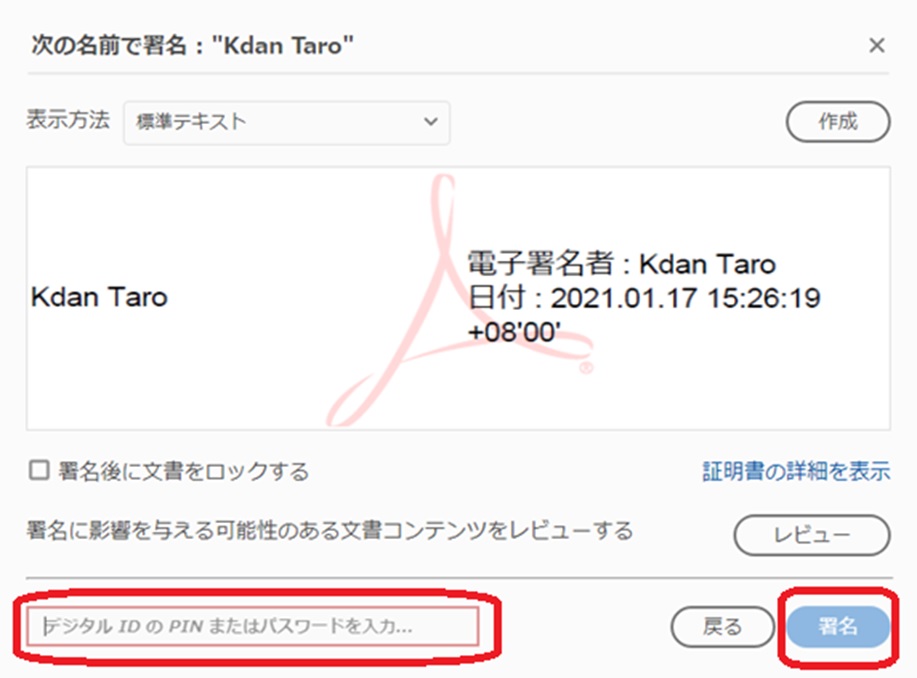 PDF 署名最終ステップ