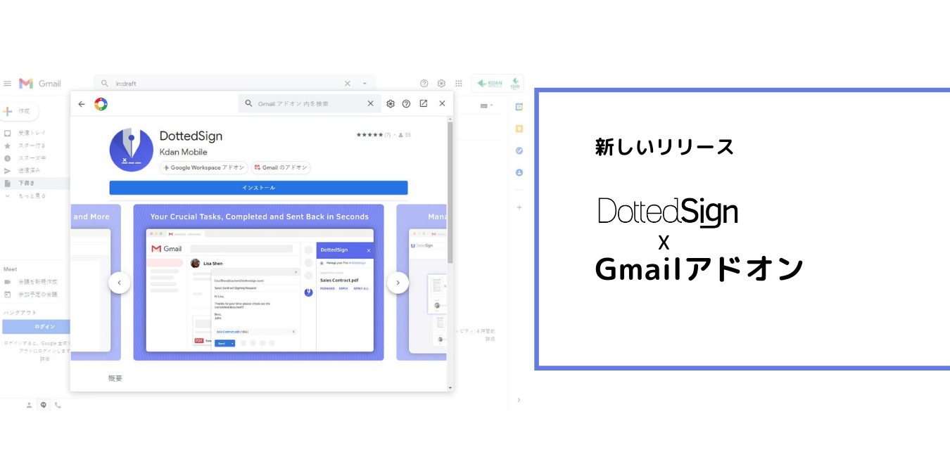 アドオン gmail