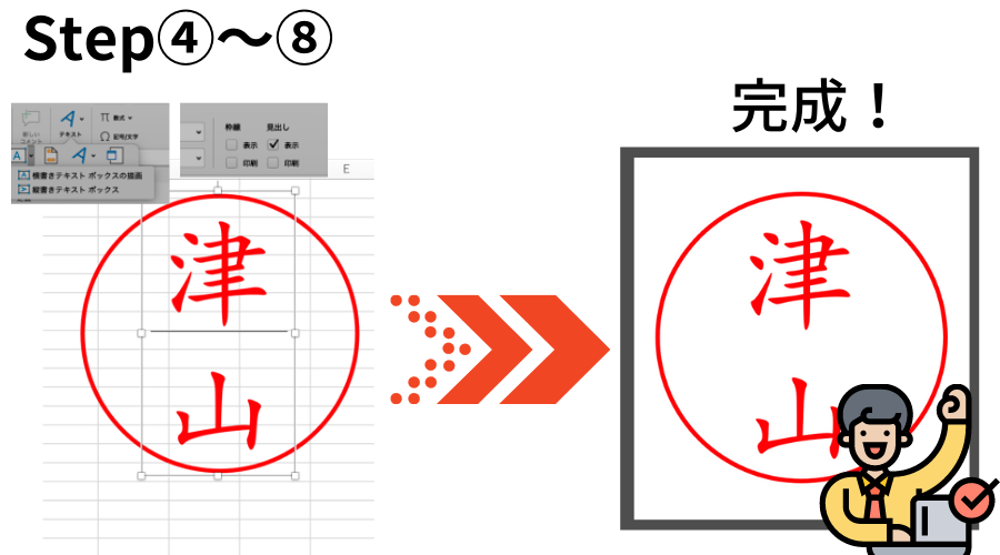 【図解】Excel（エクセル）で電子印鑑を簡単に作成する方法