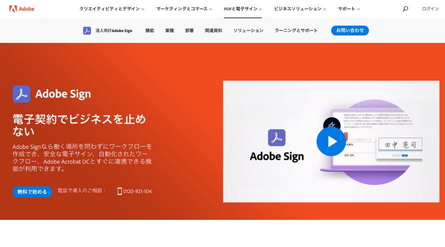 Adobe Sign