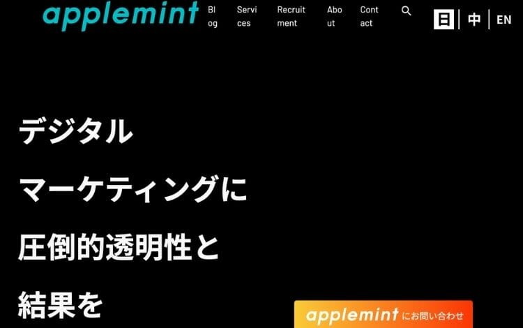 applemint スタートアップ