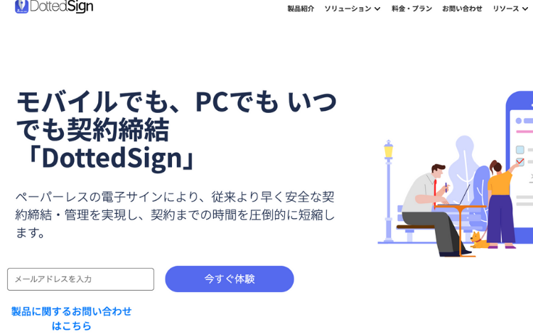 不動産賃貸業のDX化を進めるならDotted Sign