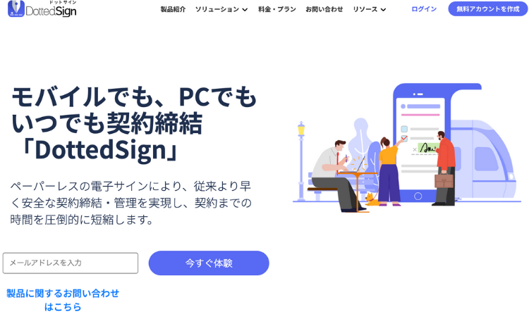 教育現場の書類の電子化にDottedSign