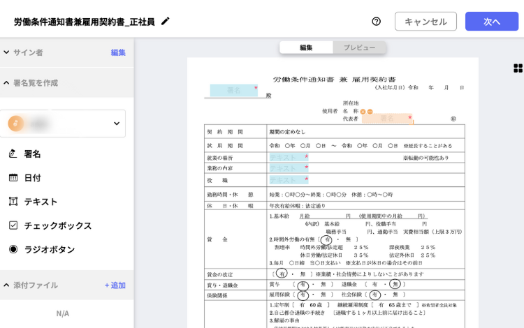 DottedSignを雇用契約書をアップロード