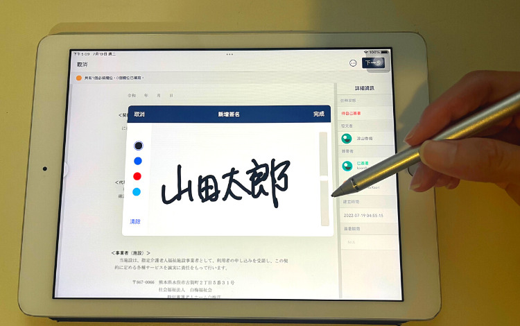 タブレットへの電子サイン