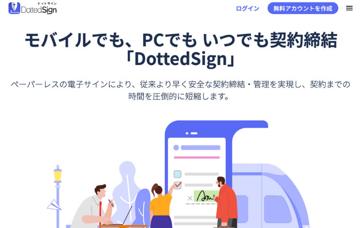 ホテル・旅館業界のDXにはDottedSign