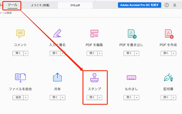 Adobeを使って無料で電子印鑑を作成・編集する方法1