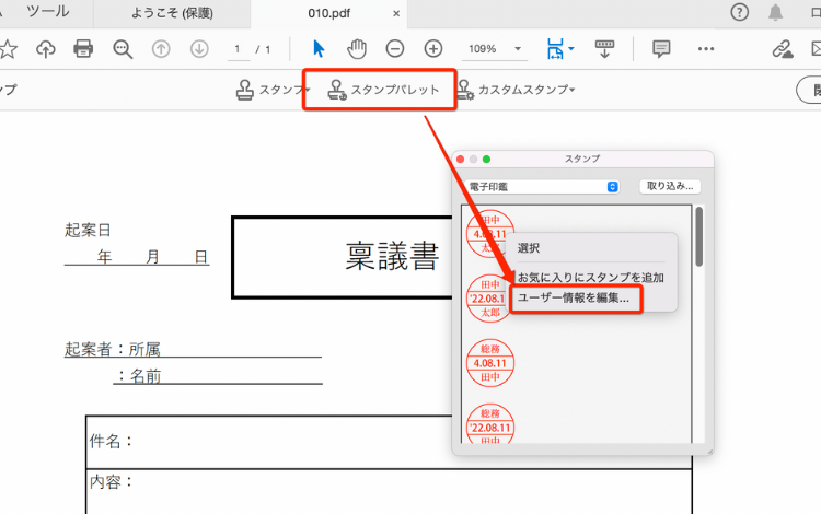 Adobeを使って無料で電子印鑑を作成・編集する方法4