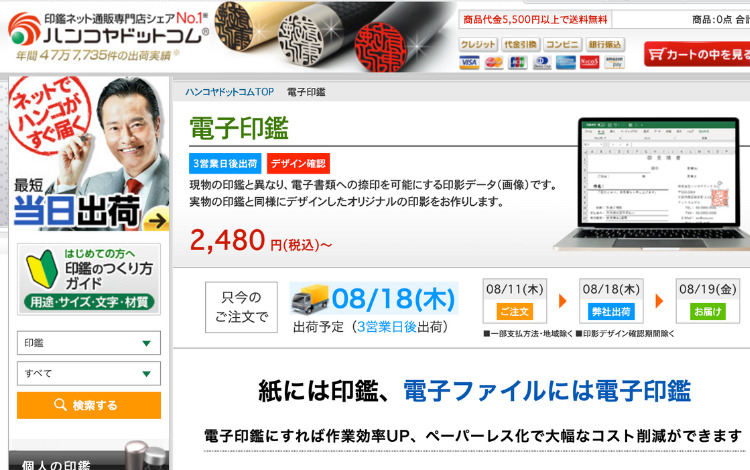 電子印鑑が作成・編集できる有料サービス ハンコヤドットコム
