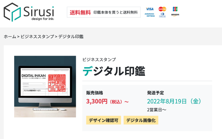 電子印鑑が作成・編集できる有料サービス sirusi