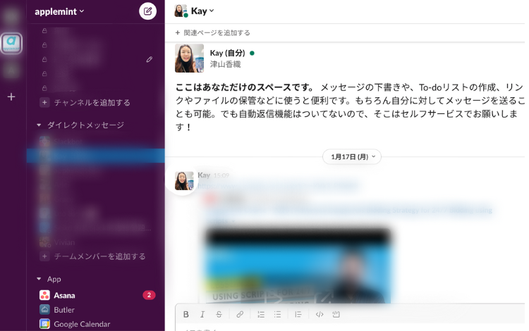 コミュニケーション促進ツールslack