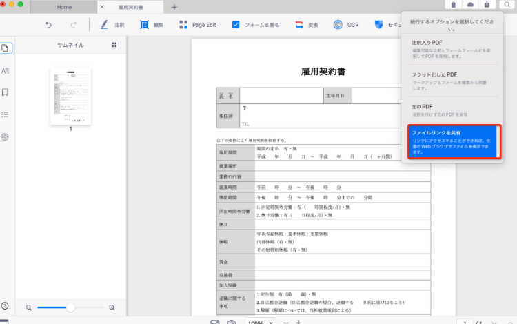 PDF Readerのサイン