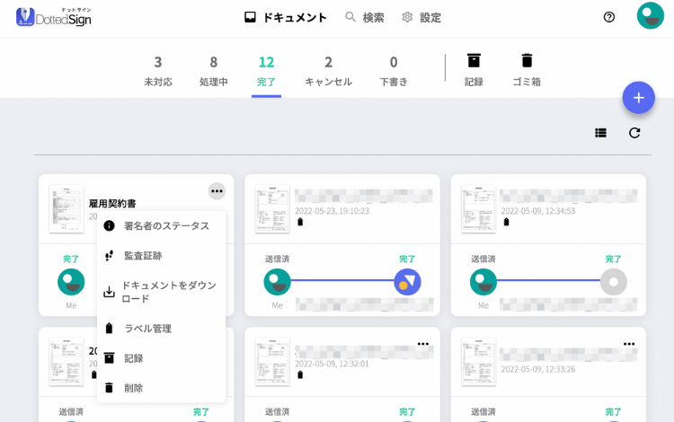 DottedSign（ドットサイン）のサイン