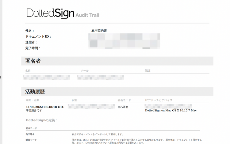 DottedSign（ドットサイン）の監査機能