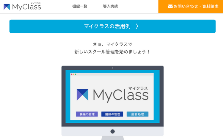 その2. 社会人スクール向け業務管理ツール myclass