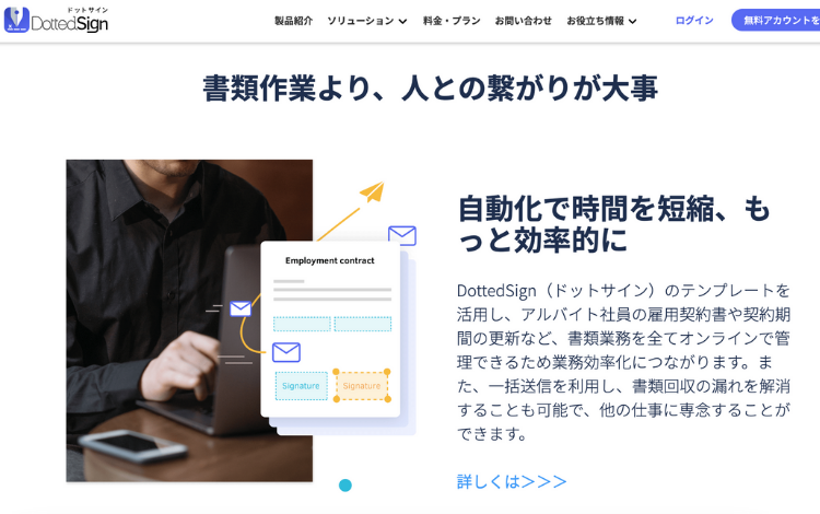 その3. 全教育サービス向け電子契約ツール dottedsign