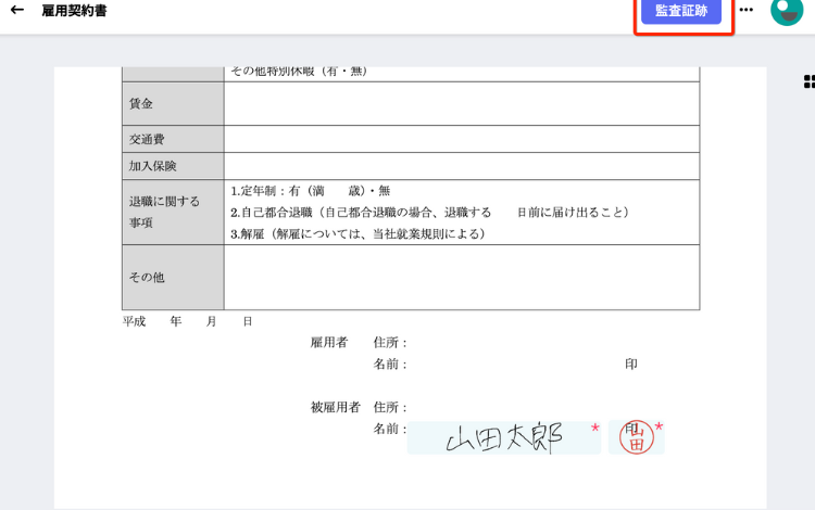 DottedSign（ドットサイン）で雇用契約書を締結