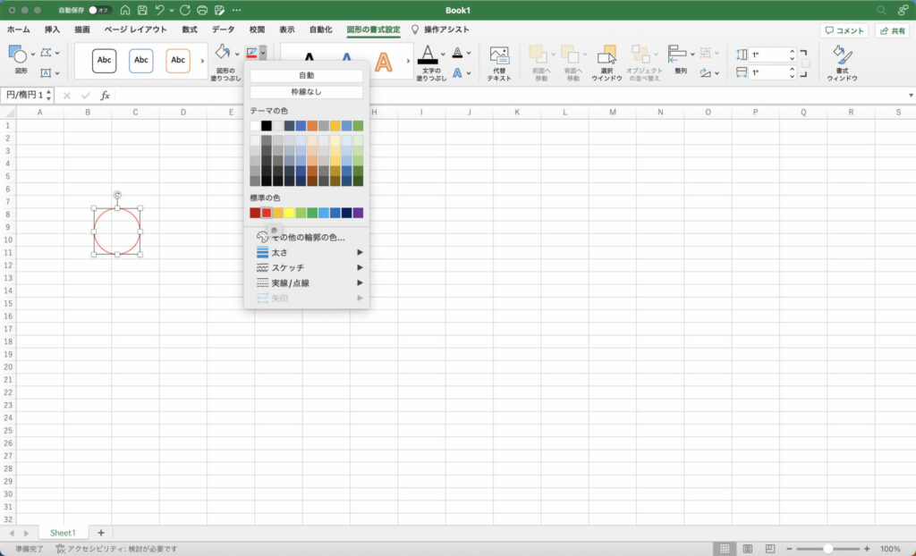 【図解】Excel（エクセル）で電子印鑑を簡単に作成する方法