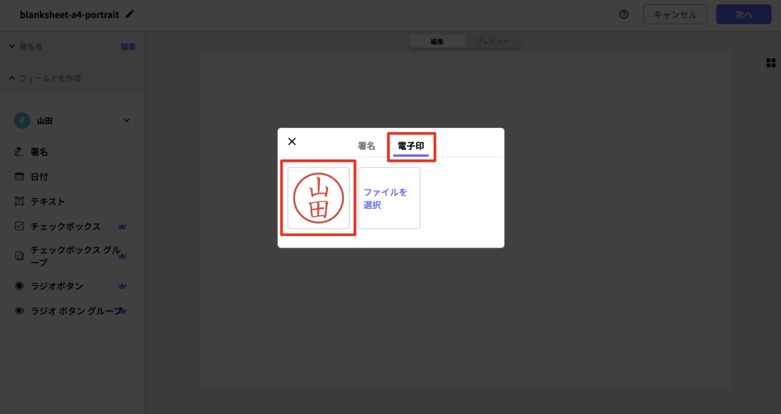 電子印鑑の作り方とPDFに捺印する方法！無料でできる簡単な手順を紹介