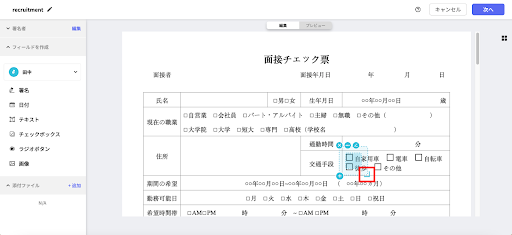 手順3　チェックボックス