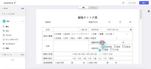 手順4−2　チェックボックス