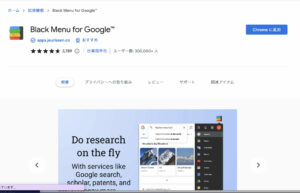 【簡単解説】アドオンとは?無料アドオンの取得方法や有効化の方法