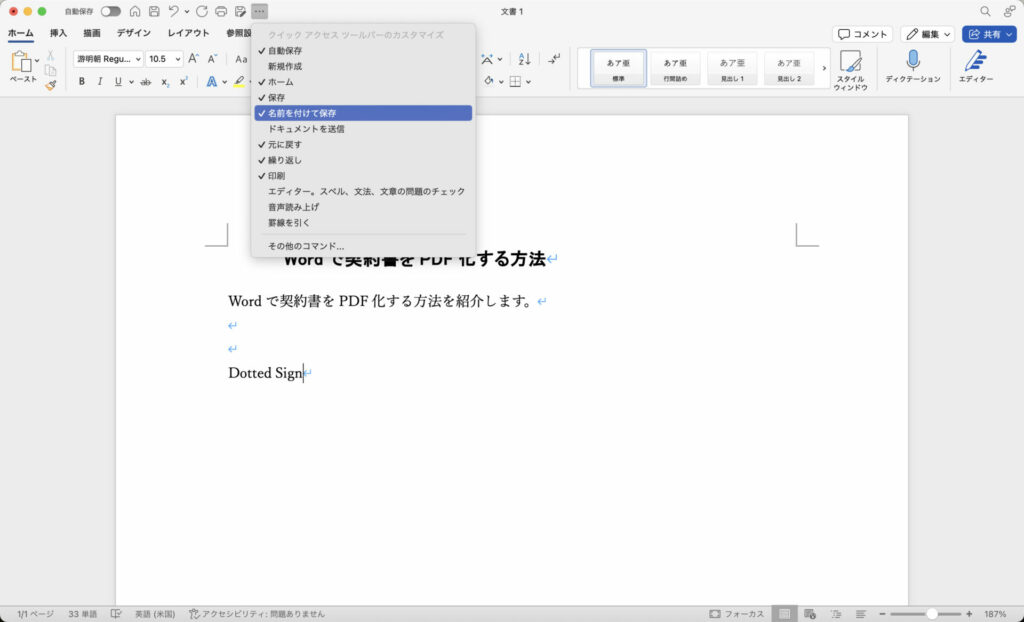 Wordで契約書をPDF化する方法