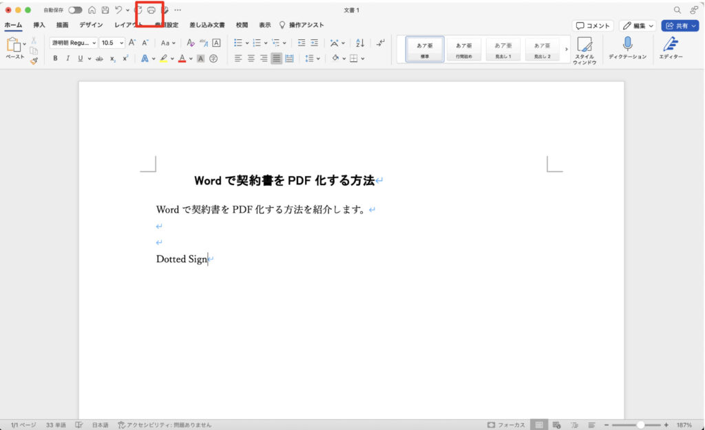 Wordで契約書をPDF化する方法