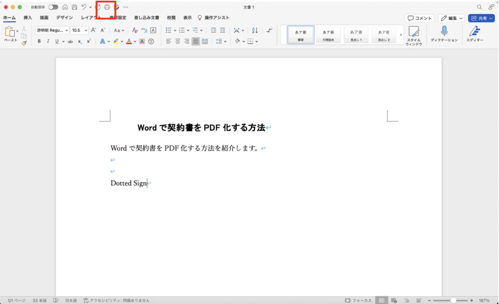 Wordで契約書をPDF化する方法