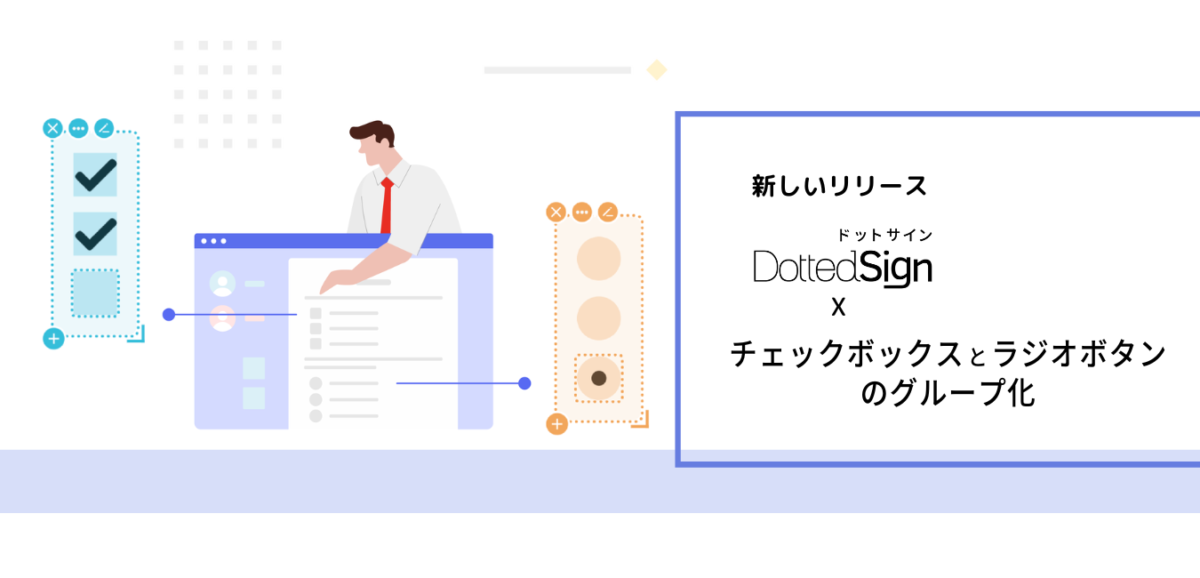 チェックボックス　ラジオボタン　グループ化