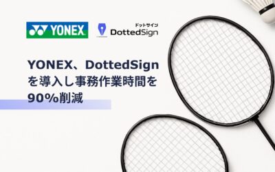 YONEX、電子署名を導入し事務作業時間を90%削減 | DottedSign（ドットサイン）