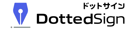 DottedSign（ドットサイン）
