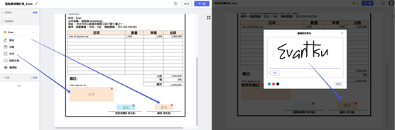 指定欄位給簽署人（左圖）、簽名畫面示意（右圖）