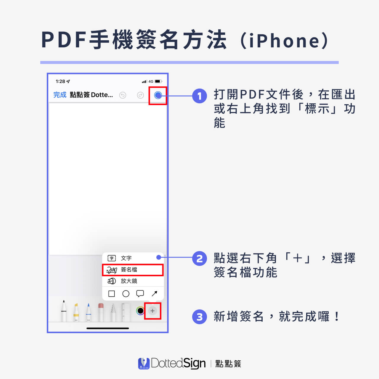 PDF手機簽名方法