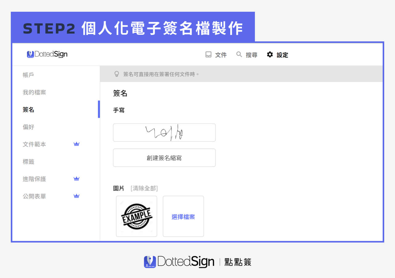 電子簽名製作第2步：個人化電子簽名檔製作