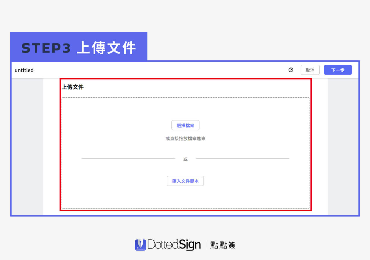 電子簽名製作第3步：上傳文件