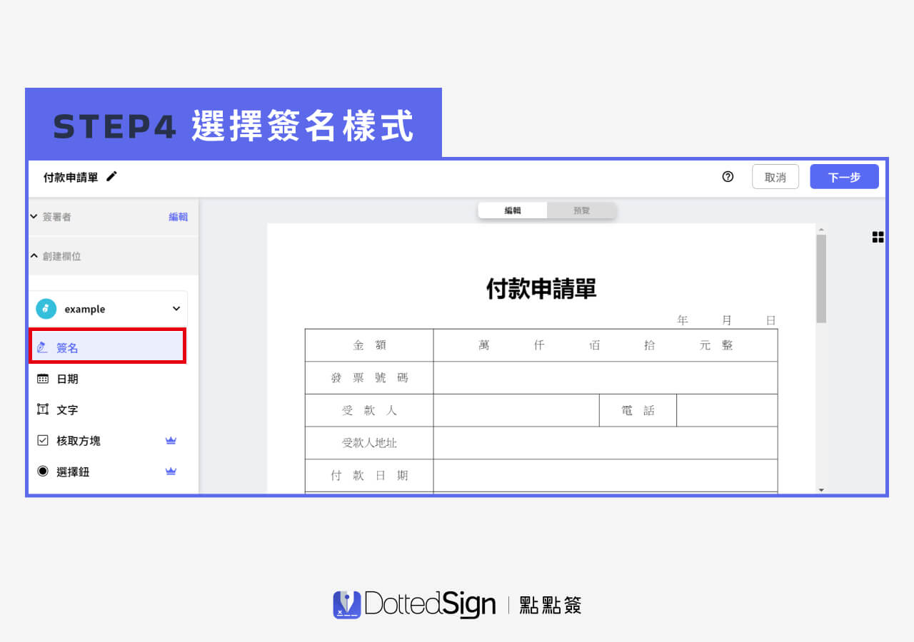 電子簽名製作第4步：選擇簽名樣式