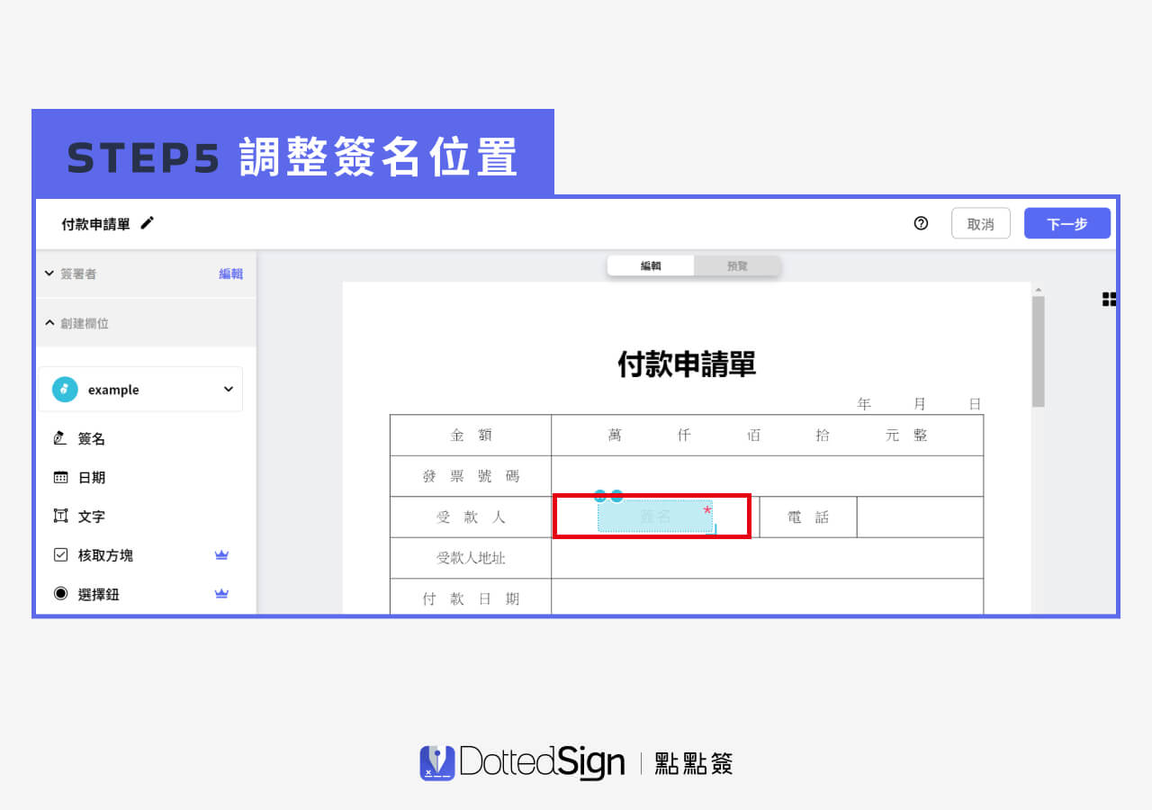 電子簽名製作第5步：調整簽名位置