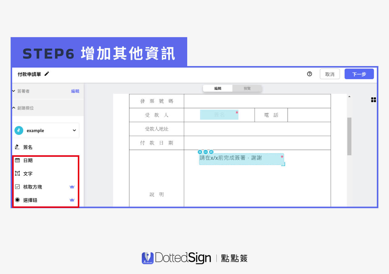 電子簽名製作第6步：增加其他資訊