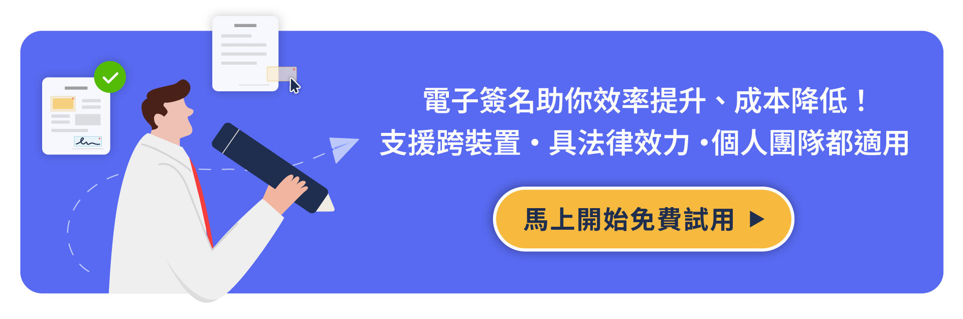 試用點點簽