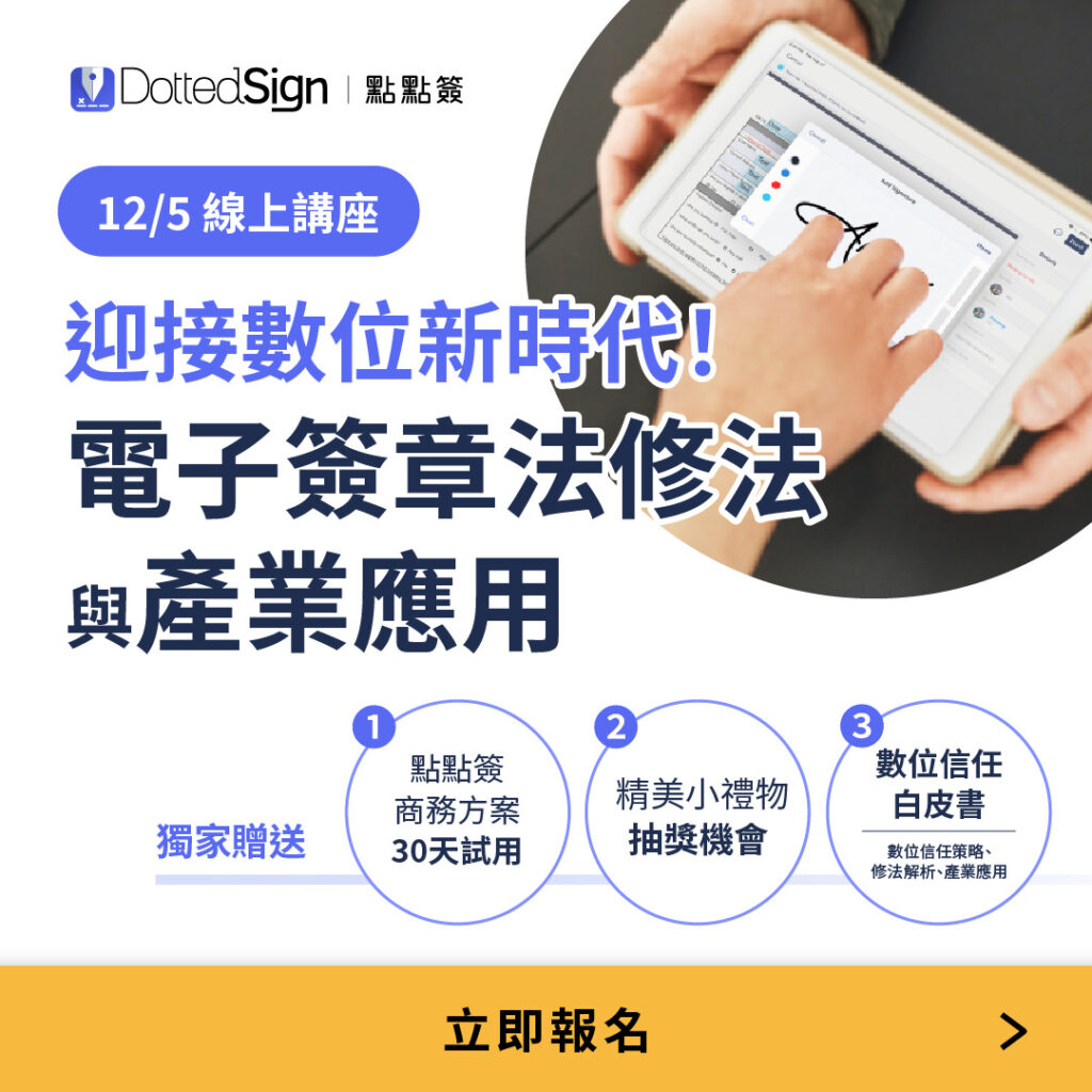 電子簽章是什麼?怎麼用?5步驟完成無紙化電子簽署|點點簽官方部落格