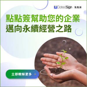 dottedsign-esg-sustainability