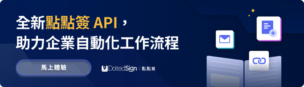 AsiaYo 導入電子簽章點點簽 DottedSign 與 RPA，自動化招募流程