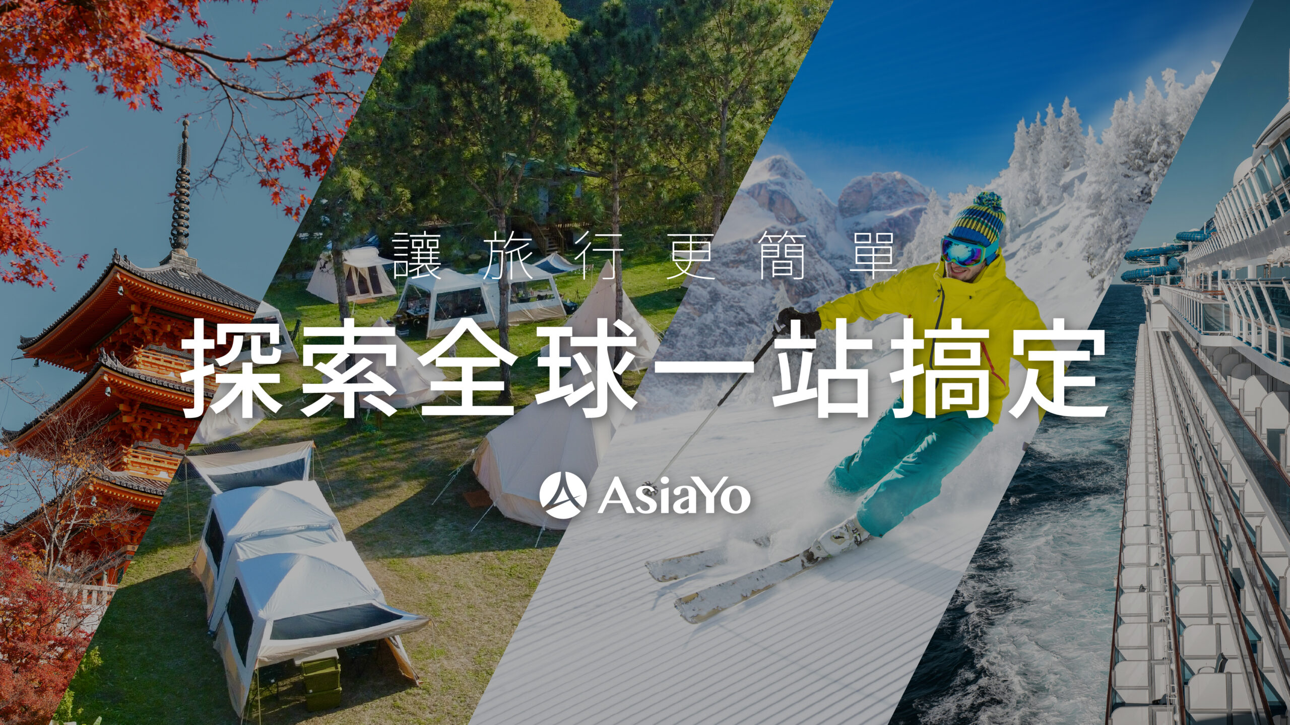 電子簽章 + RPA 自動化，旅遊電商 AsiaYo 讓招募快 3 倍，合約 1 天內簽回！