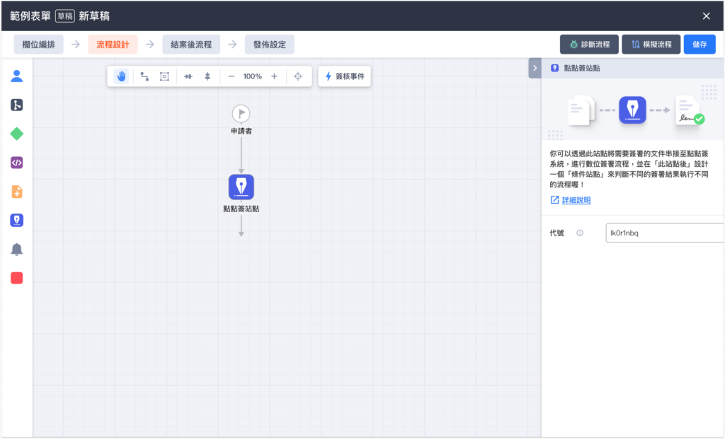一等一科技 UOFX 點點簽站點
