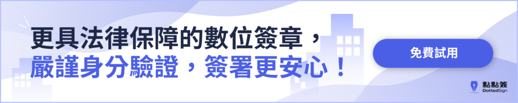 數位簽章保障文件資安,嚴謹驗證簽署者身分