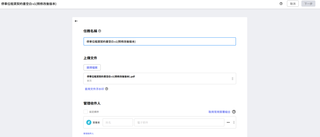 pdf電子簽名4個步驟