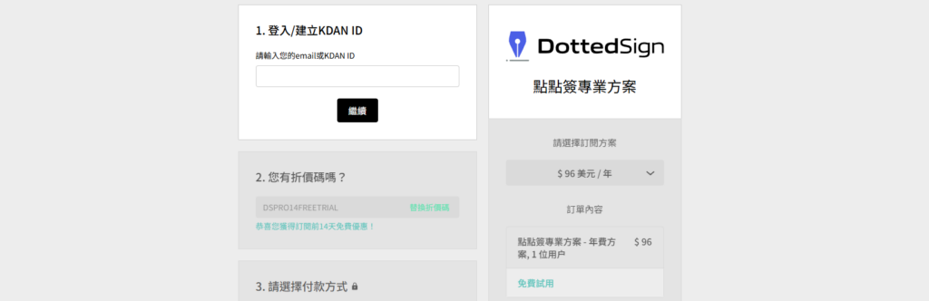 pdf電子簽名4個步驟