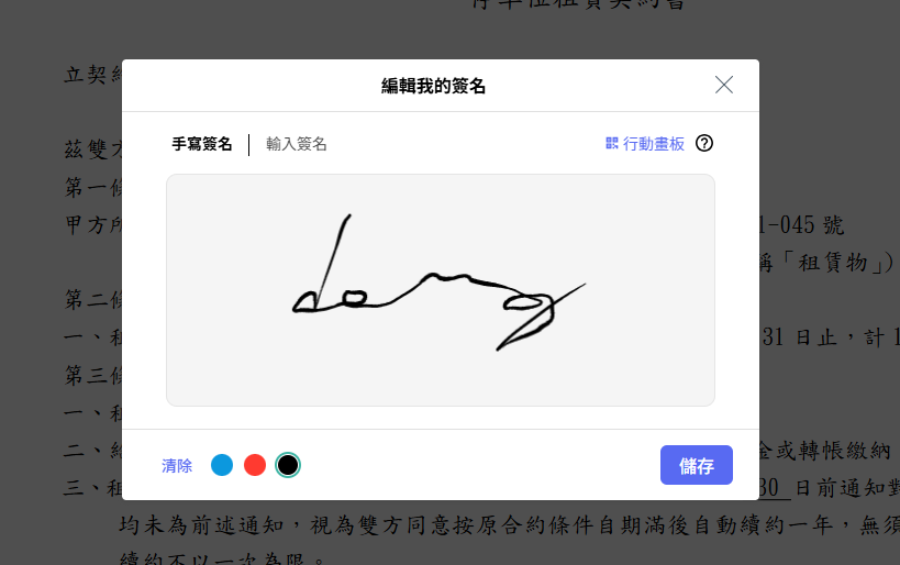 pdf電子簽名4個步驟